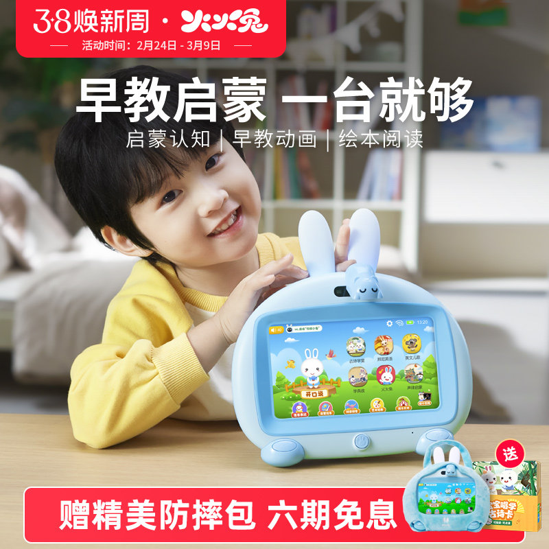 火火兔早教机儿童学习机智能机器人幼儿童宝宝益智英语拼音点读机