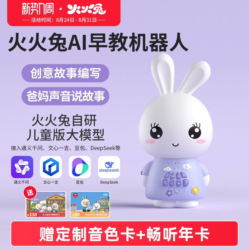 火火兔ai智能早教故事机生日礼物