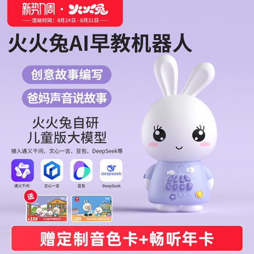 火火兔ai智能早教故事机生日礼物