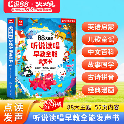 会说话的早教有声书中英双语2025点读发声书0-3岁儿童点读早教机
