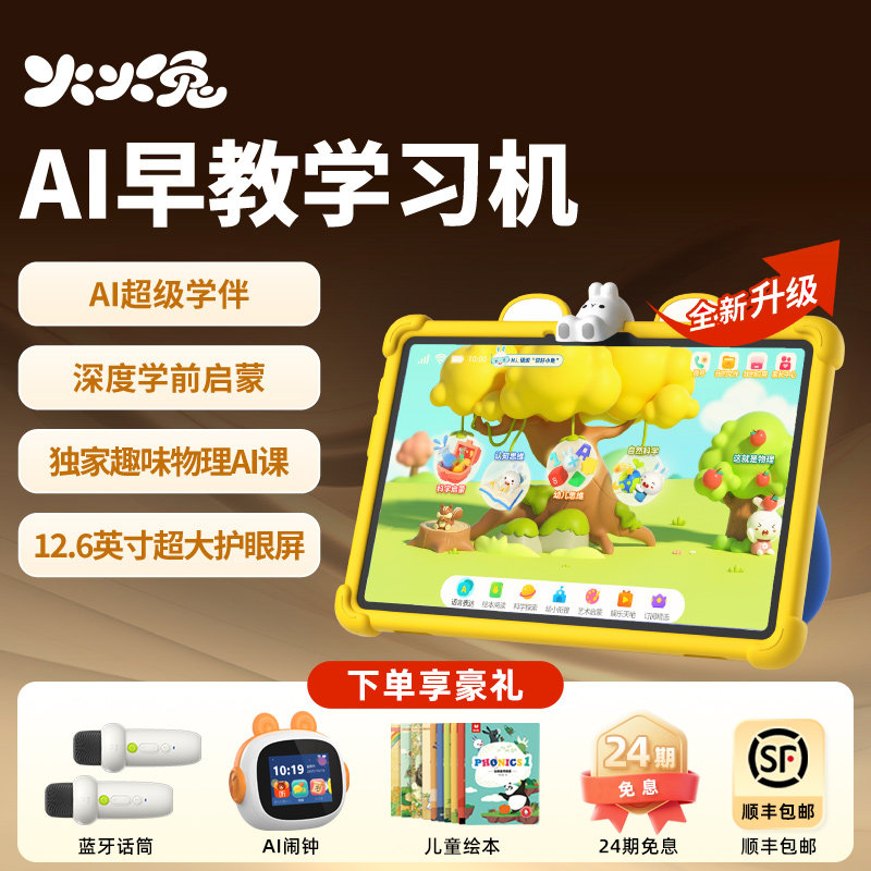 火火兔AI智能早教儿童学习平板V12英语绘本拼音点读2-9启蒙学习机