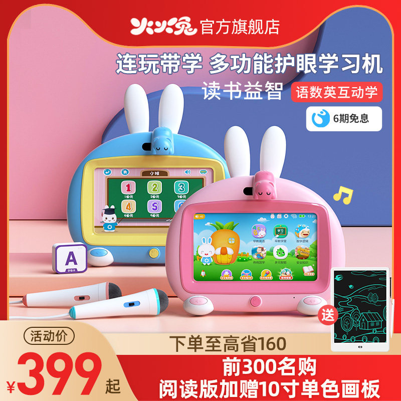 火火兔早教机儿童学习机智能机器人幼儿童宝宝益智英语拼音点读机_虎窝淘