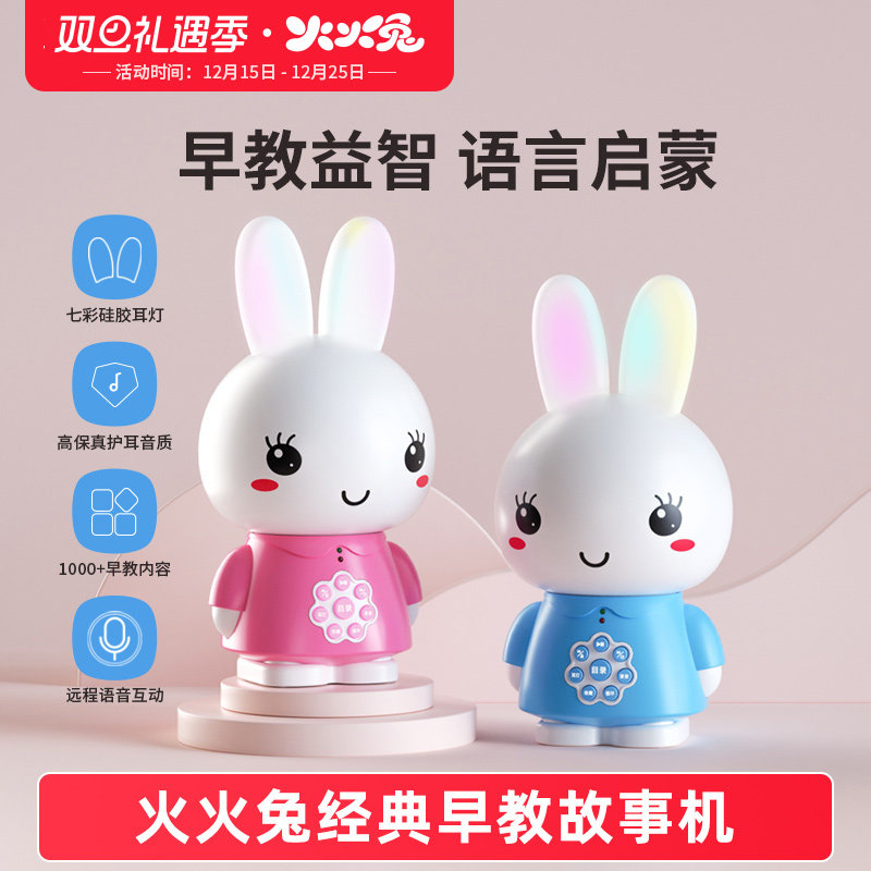 火火兔启蒙早教故事机
