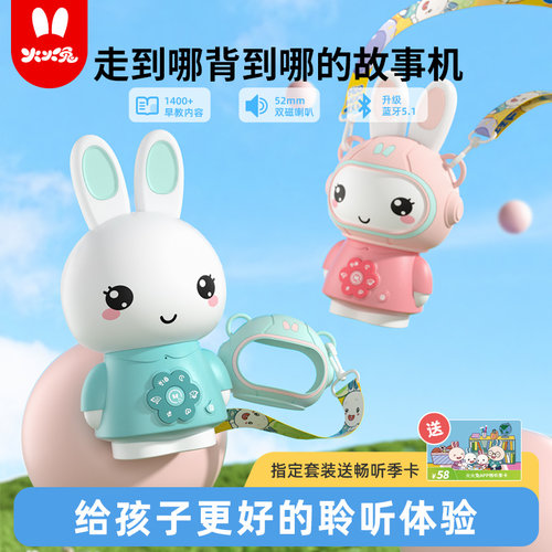 火火兔智能早教故事机
