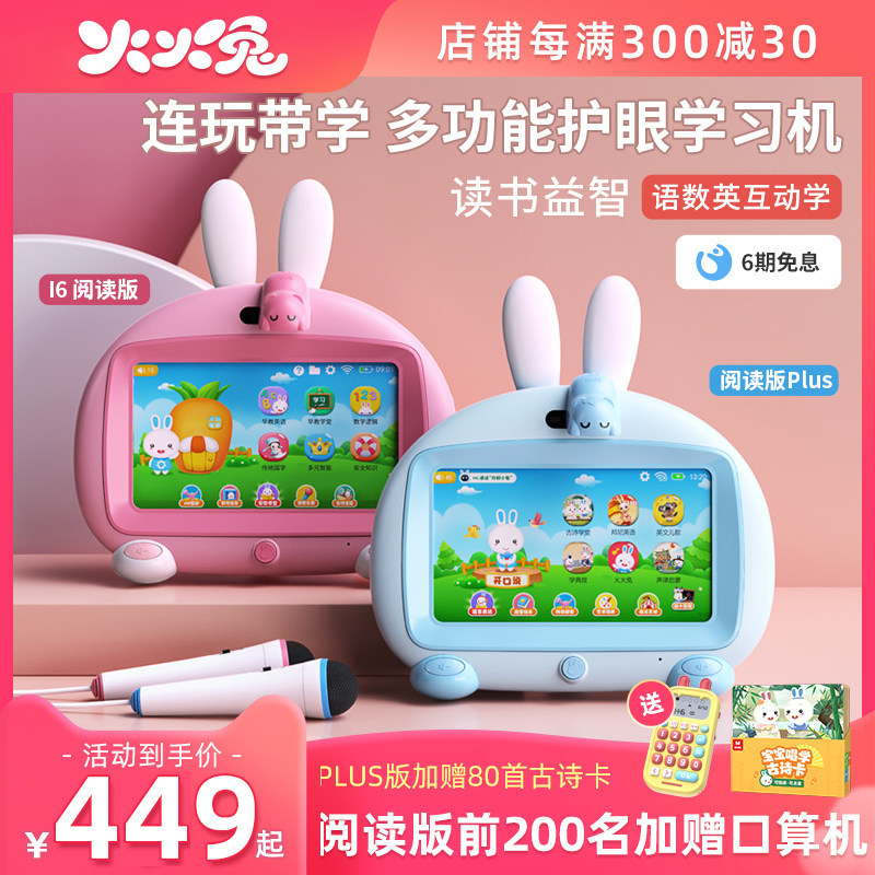 火火兔早教机儿童学习机智能机器人幼儿童宝宝益智英语拼音点读机_虎窝淘