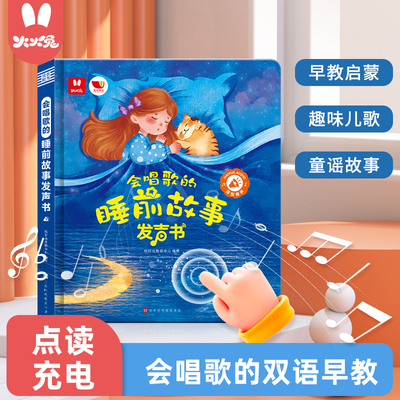 火火兔会说话的早教有声书双语启蒙手指点读0-3岁儿童玩具发声书