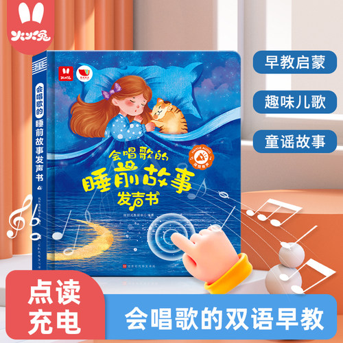 火火兔会说话的早教有声书双语启蒙手指点读0-3岁儿童玩具发声书