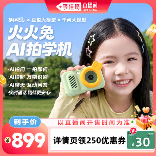 火火兔AI拍学机早教学习智能相机