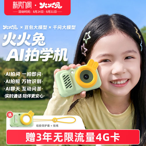 火火兔AI拍学机儿童ai对话陪伴机器人玩具学习早教机人工智能玩具