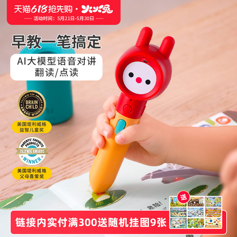 火火兔点读笔幼儿早教机儿童益智拼音识字智能学习机英语点读机