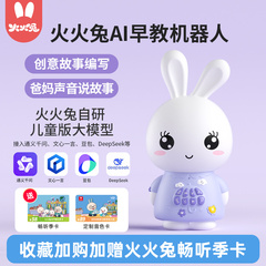 火火兔ai早教机器人对话玩具儿歌播放器启蒙0-6岁儿童智能故事机