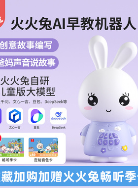 火火兔ai早教机器人对话玩具儿歌播放器启蒙0-6岁儿童智能故事机