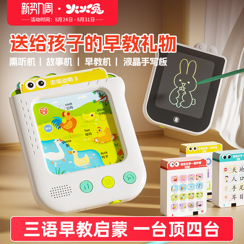 火火兔逻辑思维训练机3-8岁学习中英粤三语益智早教插卡点读玩具