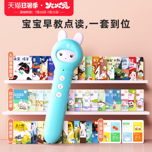 火火兔儿童点读笔早教启蒙点读机