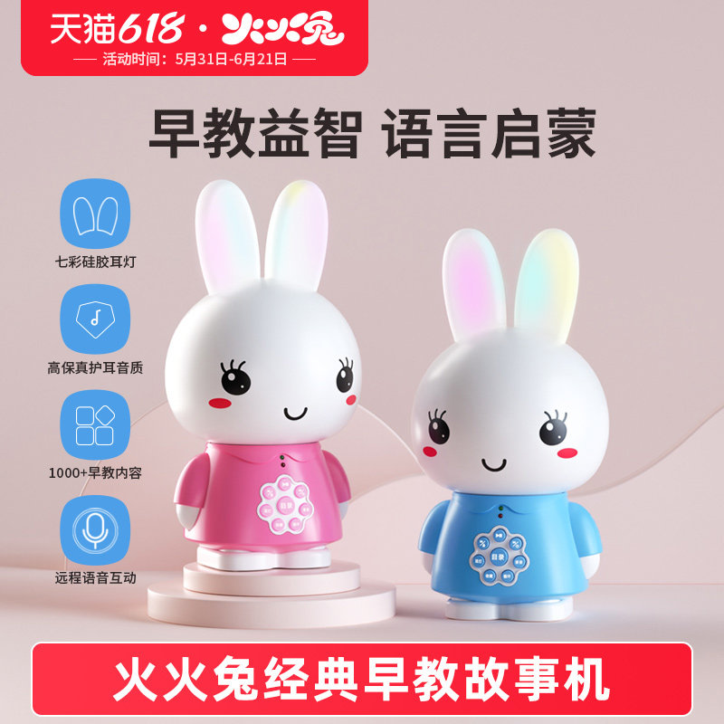 火火兔早教机听儿歌播放器儿童磨耳朵婴儿启蒙熏听益智早教故事机
