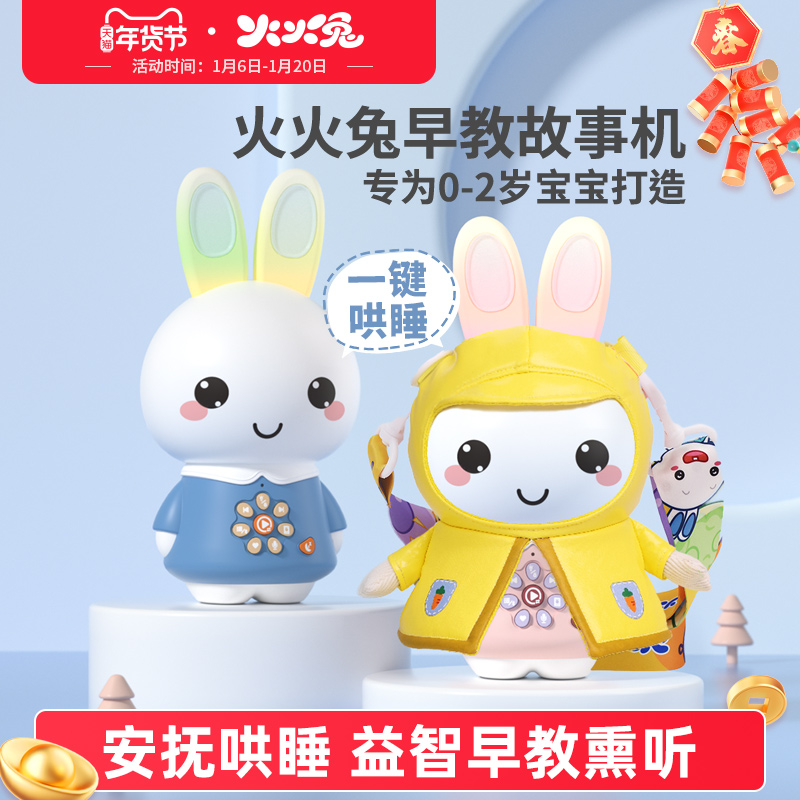 火火兔早教机听儿歌播放器0-3岁婴儿早教音乐启蒙熏听儿童故事机