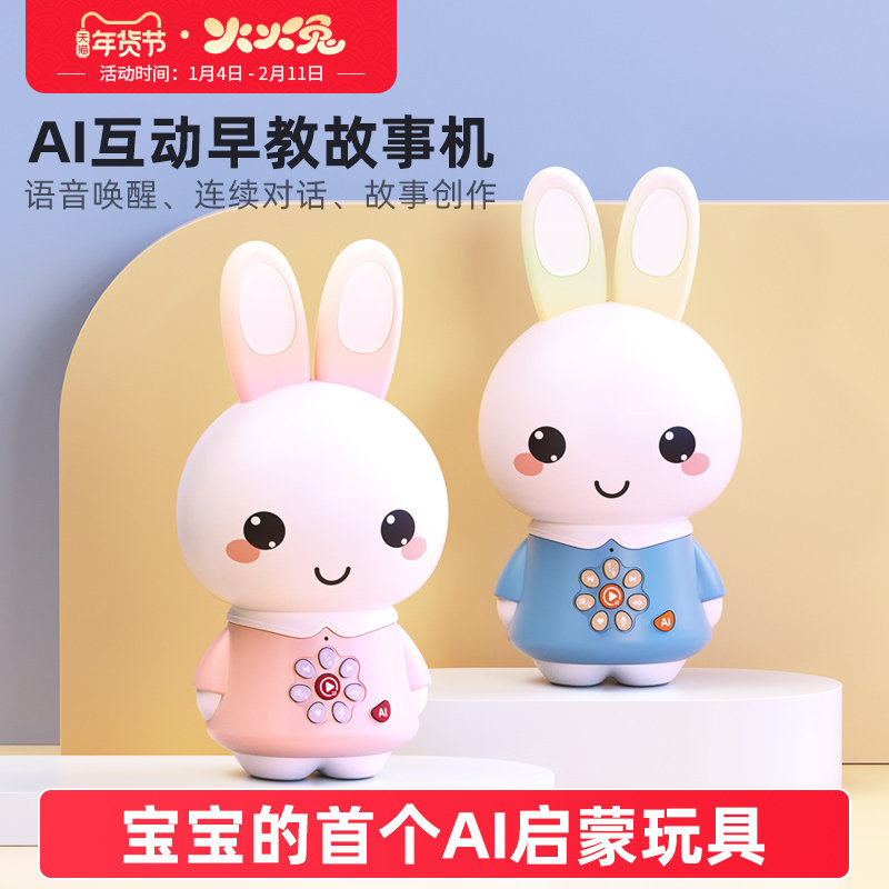 火火兔宝宝AI早教故事机智能互动对话益智启蒙可连续对话,玩具/童车/益智/积木/模型,AI玩具,淘宝优惠券,粉丝福利购,淘宝优惠卷
