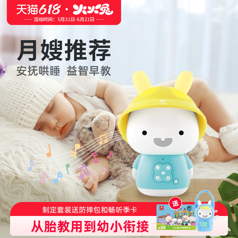 火火兔儿童故事机智能机器人儿歌播放器启蒙益智玩具婴儿早教机