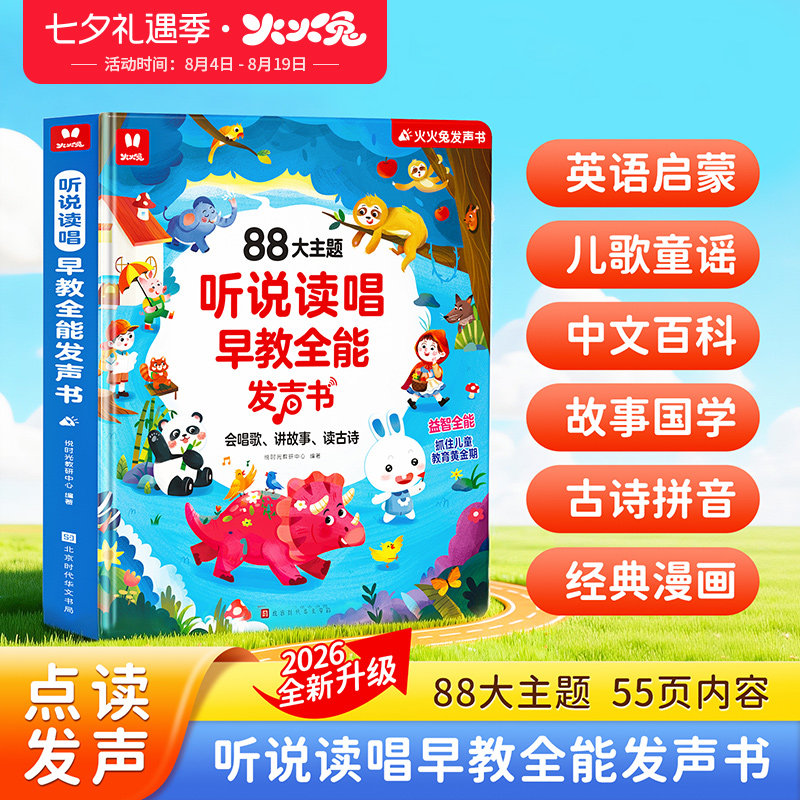 会说话的早教有声书中英双语2026点读发声书0-6岁儿童点读早教机