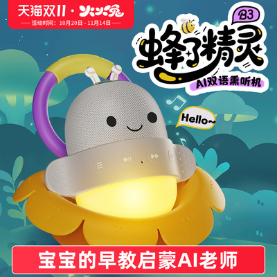 火火兔婴儿AI早教故事机B3启蒙益智儿歌熏听宝宝陪伴互动对话