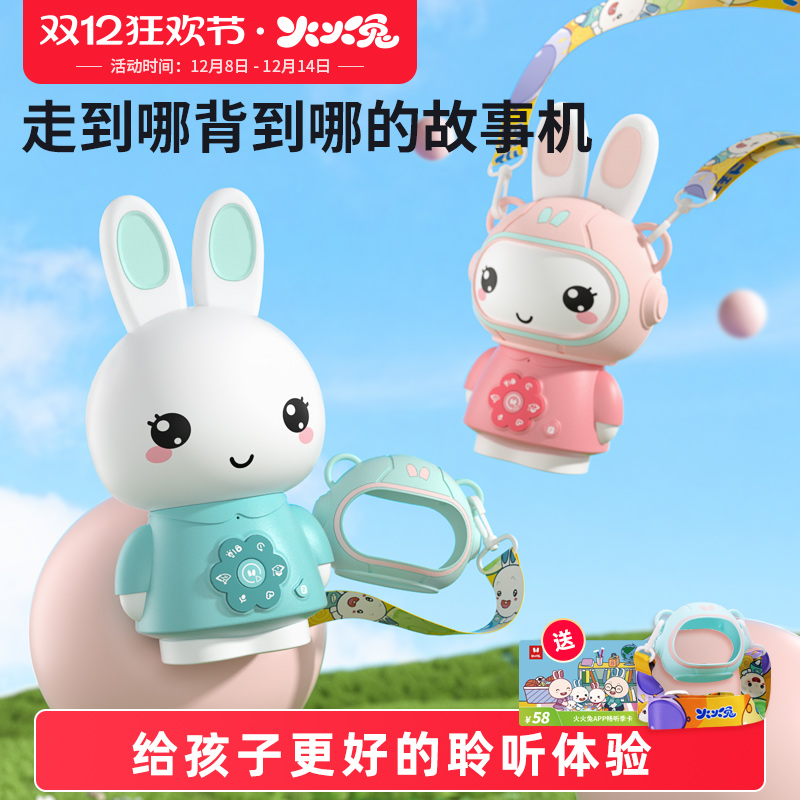 火火兔智能早教故事机