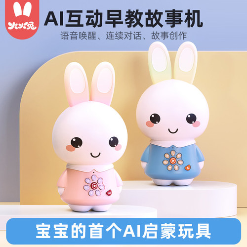 火火兔宝宝AI早教故事机智能互动连续对话益智启蒙0-3岁儿童玩具