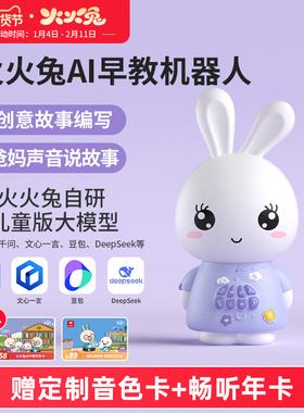 火火兔ai早教机器人对话玩具儿歌播放器启蒙0-6岁儿童智能故事机