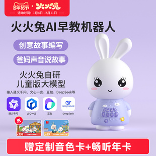 火火兔ai早教机器人对话玩具儿歌播放器启蒙0-6岁儿童智能故事机