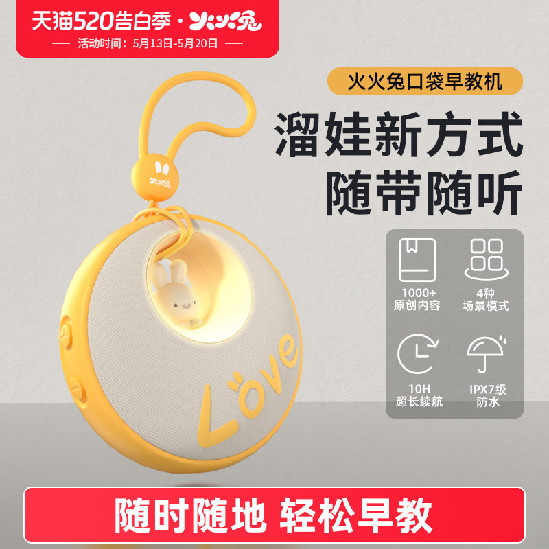 火火兔口袋早教机儿歌播放器磨耳朵益智启蒙智能儿童便携故事机
