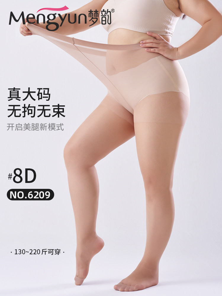 Mengyun stockings and pantyhose are added to the gears and large sizes of anti-hook silk and fat and elasticity are 200 kilograms for women fat mm thin