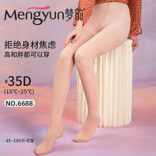 梦韵收腹提臀舒适大版连裤袜