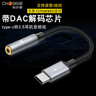 C耳机转接头3.5mm耳机音频线USB 华为Mate60Pro C耳机转换器适用苹果15 P50手机转接线 小米12 秋叶原Type