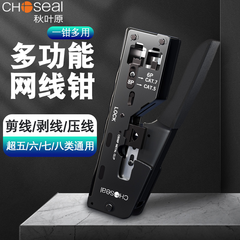 秋叶原压线钳七类专业款网线钳子