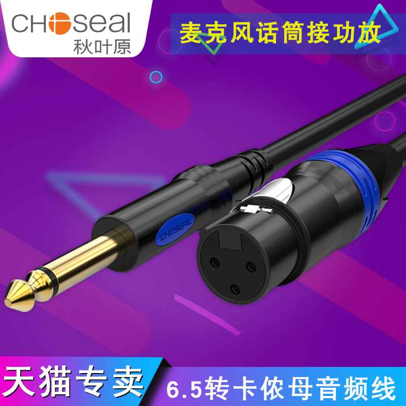 秋叶原6.5转卡农母6.35大二芯麦克风卡侬公话筒连接调音台音频线