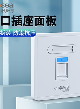 秋叶原家用电脑网络网线插孔接口开关插座86型网口面板白色无模块