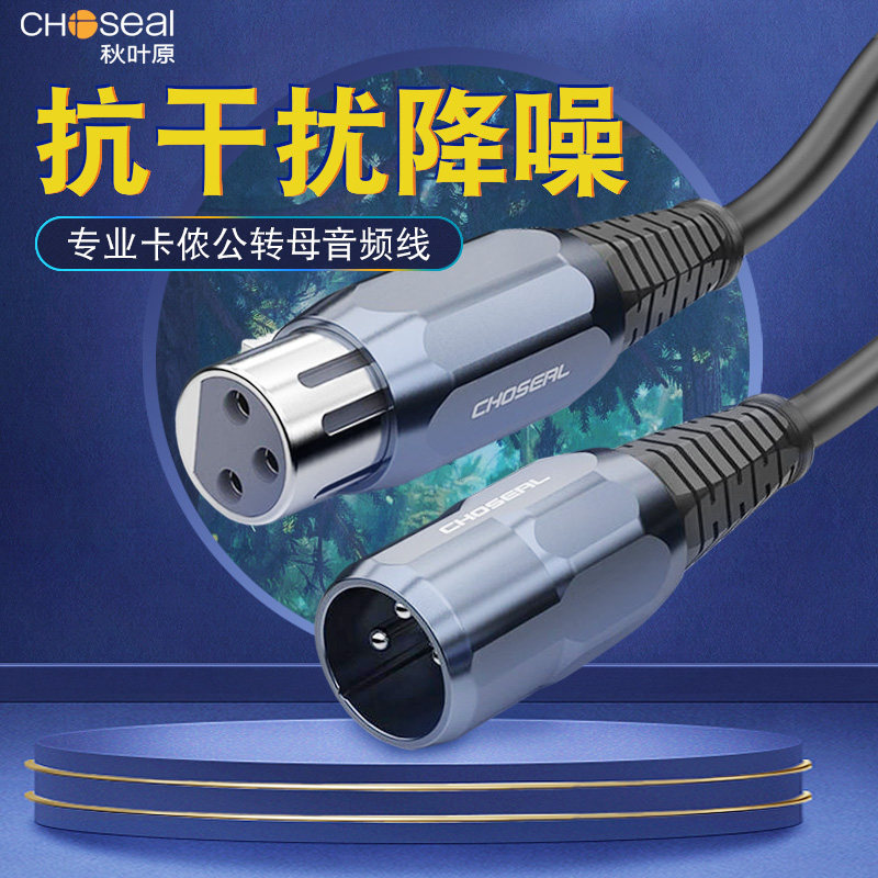 秋叶原 卡农线公对母音频线卡侬头话筒线xlr专业平衡麦克风连接线