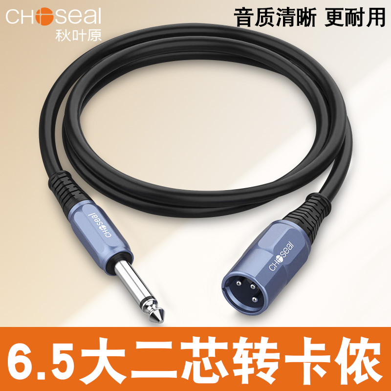 秋叶原6.5转卡侬公6.35大二芯麦克风卡农公话筒连接调音台音频线
