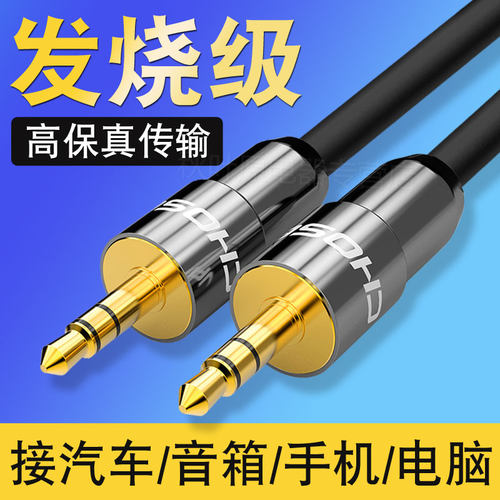 aux音频线秋叶原连接线3.5mm音箱