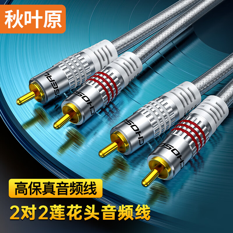 秋叶原双莲花头音频线RCA二对二红白AV音频信号线DVD电视音箱功放