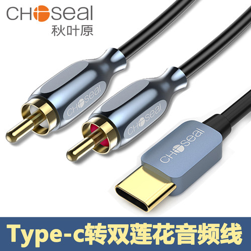 秋叶原音频线Type-C转双莲花纯铜