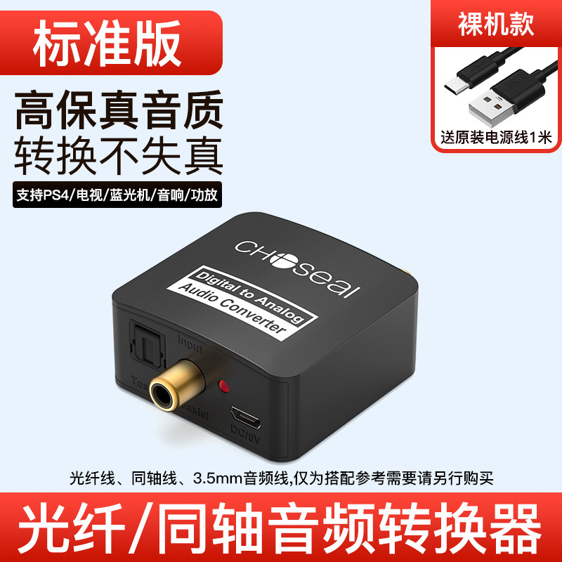 秋叶原光纤同轴音频转换器电视接音响功放SPDIF转3.5双莲花解码器