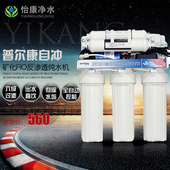普尔康自冲矿化RO反渗透逆渗透纯水机直饮净水器过滤器净水机 包邮