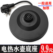 适用于美 苏泊尔半球红三角电热水壶底座电热烧水壶底盘底座配件