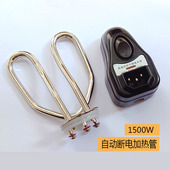 电热水壶配件 电水壶自动断电防干烧电热管电茶壶发热管加热管芯