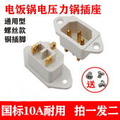 电炒锅电饭锅三孔插口电压力锅电饭煲配件小零件通用带耳电源插座