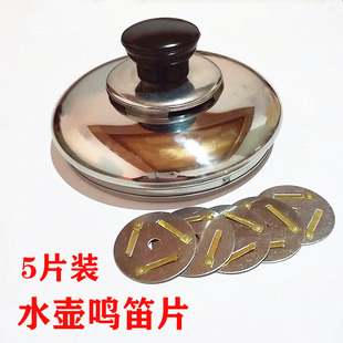 不锈钢鸣笛会叫报警电水壶烧水壶茶壶壶盖配件鸣叫片琴音片蜂鸣片