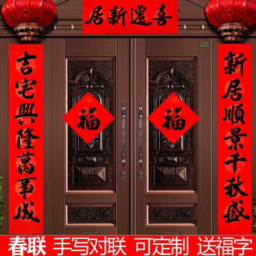 春联定制手写乔迁之喜对联进宅入户新居厨房结婚嫁女2026新款门贴