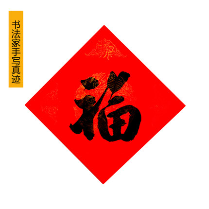 福字手写乔迁之喜对联春联喜吉门贴书法定制真迹毛笔客厅装饰挂画