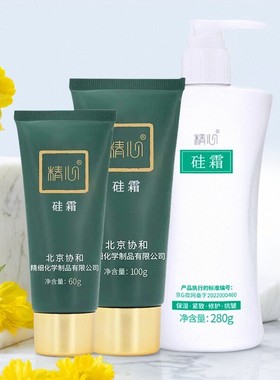 北京协he医院精心硅霜抗皱防裂滋润紧致身体乳修护面霜正品保湿霜