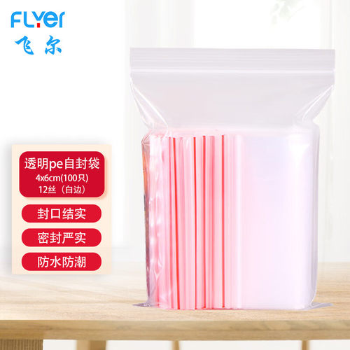 飞尔（FLYER）PE自封袋双面12丝